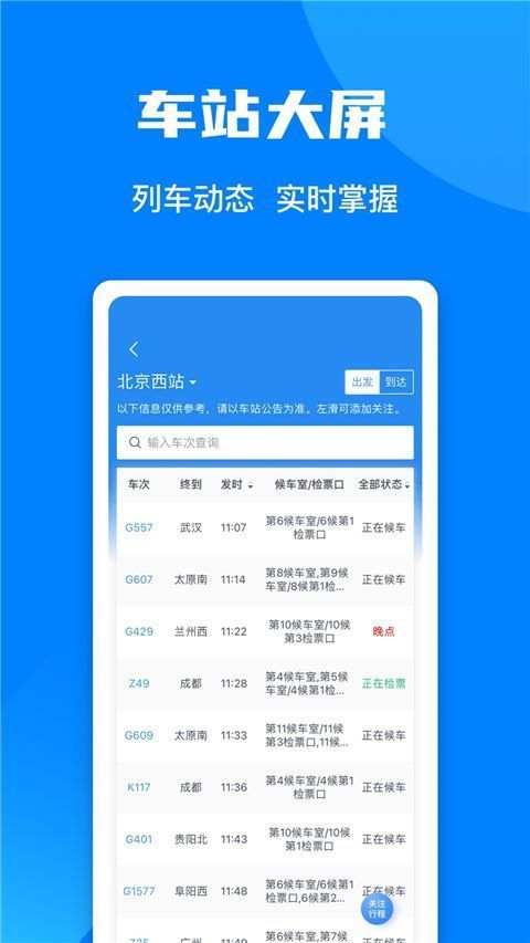 铁路12306 ios版手机赚钱软件截图4
