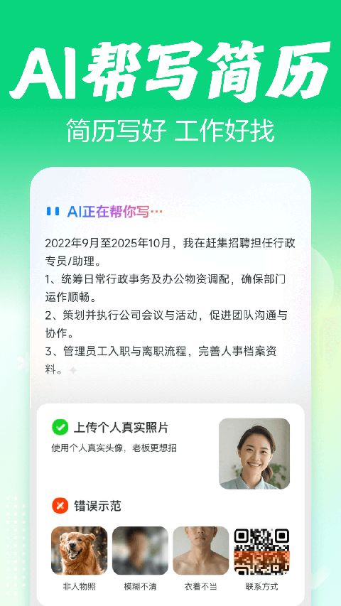 赶集招聘App手机赚钱软件截图5