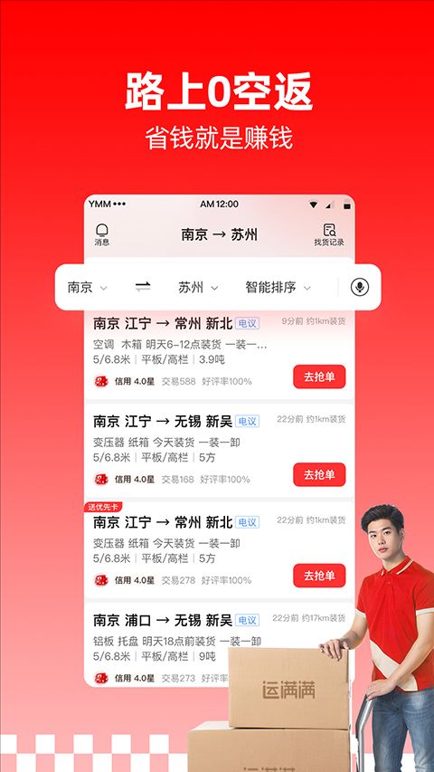 运满满司机ios版手机赚钱软件截图3