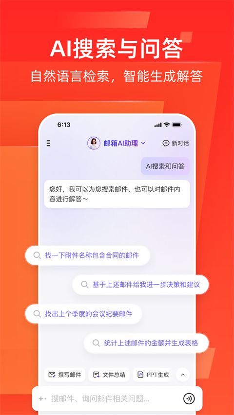 网易邮箱大师ios版手机赚钱软件截图1