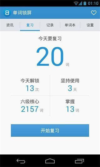单词锁屏官方版手机赚钱软件截图5