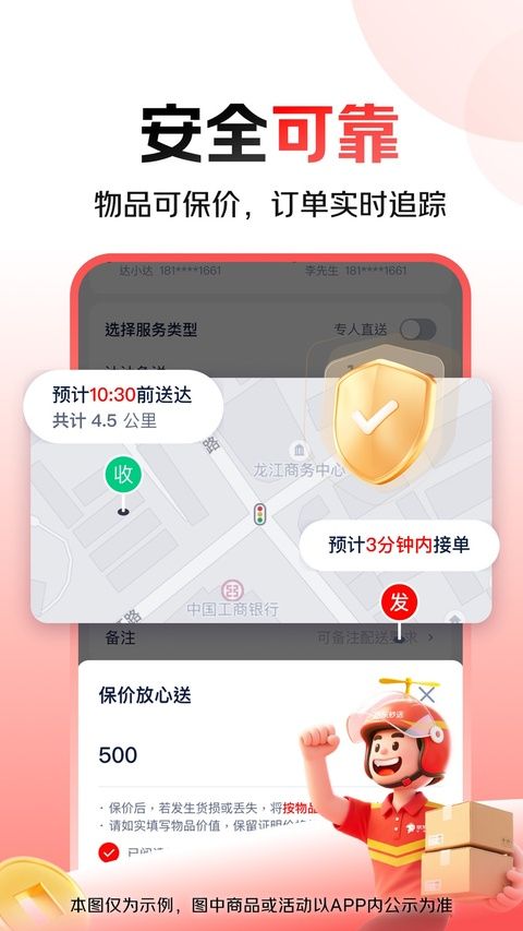 达达快送ios版手机赚钱软件截图3