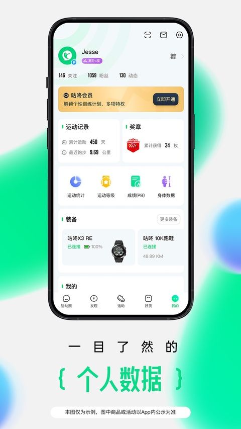 咕咚苹果版手机赚钱软件截图5