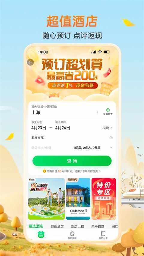 途牛旅游ios版手机赚钱软件截图3