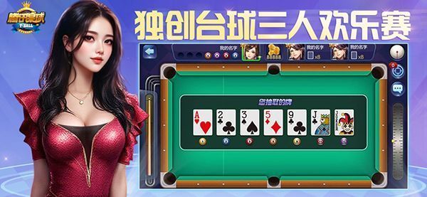 腾讯桌球ios版手机赚钱软件截图4