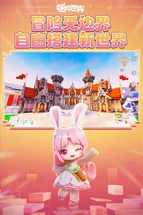 迷你世界手机赚钱软件截图2