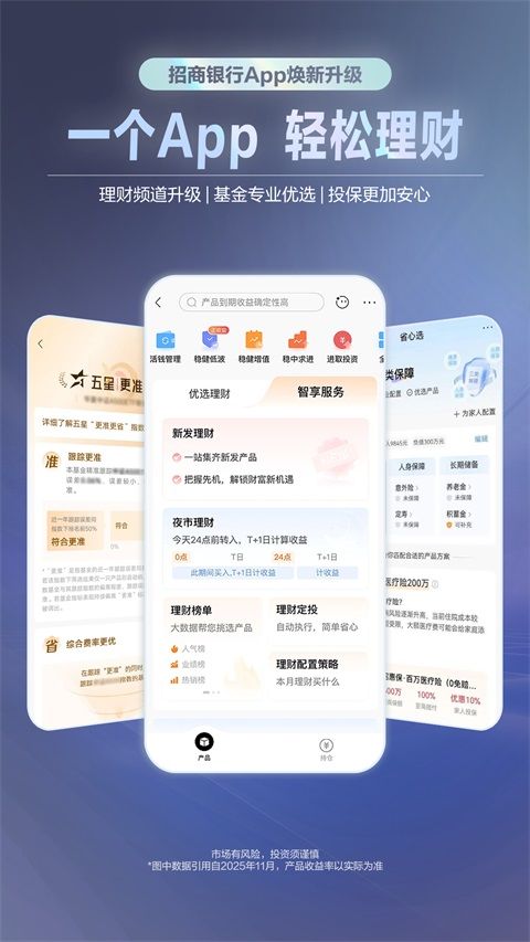 招商银行App官方版手机赚钱软件截图4