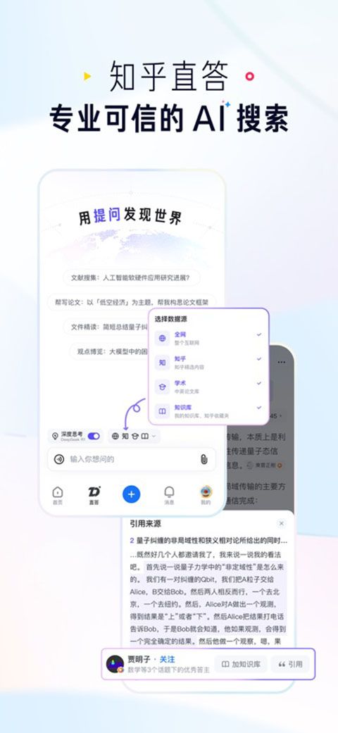 知乎ios版手机赚钱软件截图1