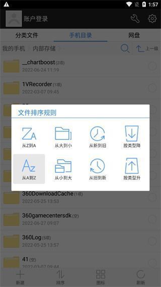 360超级文件管理器app手机赚钱软件截图5
