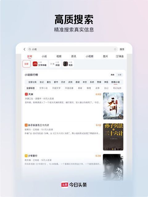 今日头条ipad版手机赚钱软件截图4