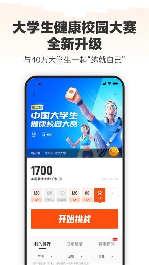 乐动力苹果版手机赚钱软件截图4