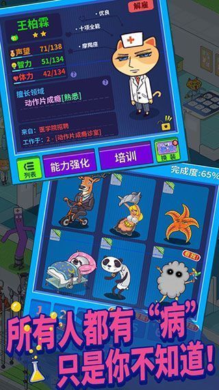 超脱力医院最新版本手机赚钱软件截图5