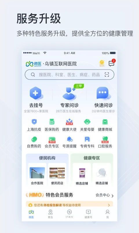 微医ios版手机赚钱软件截图2