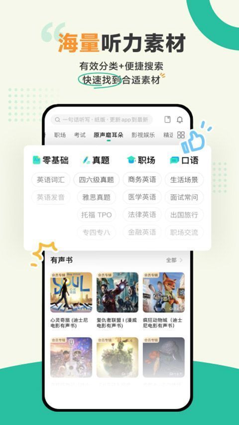 扇贝听力口语app手机赚钱软件截图1