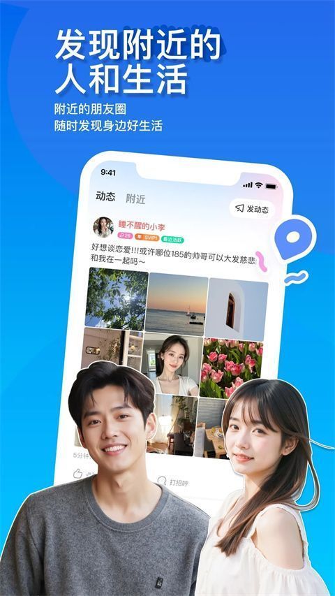 陌陌ios版手机赚钱软件截图5