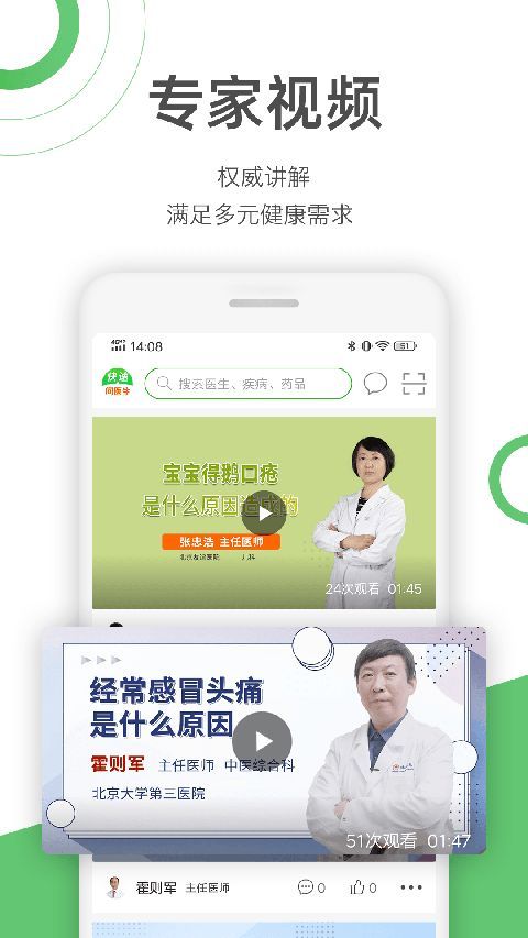 快速问医生官方版手机赚钱软件截图4