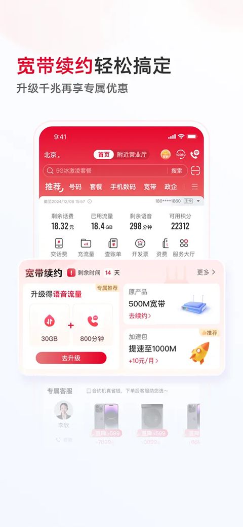 中国联通ios版手机赚钱软件截图5
