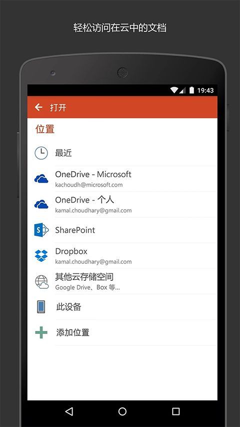 微软PPT手机版手机赚钱软件截图1