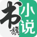 书旗小说app手机赚钱软件
