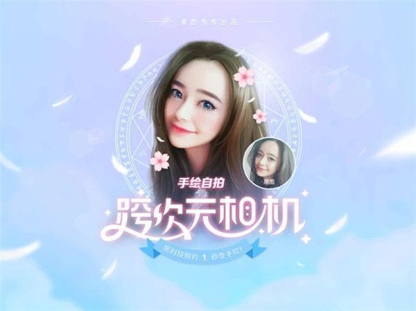 美图秀秀HD版手机赚钱软件截图1