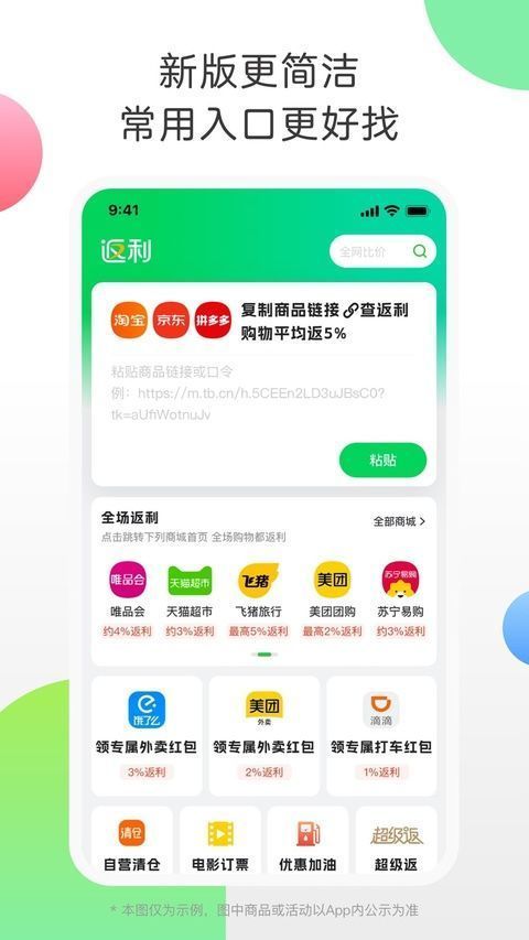 返利网ios版手机赚钱软件截图2