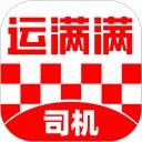 运满满司机ios版手机赚钱软件