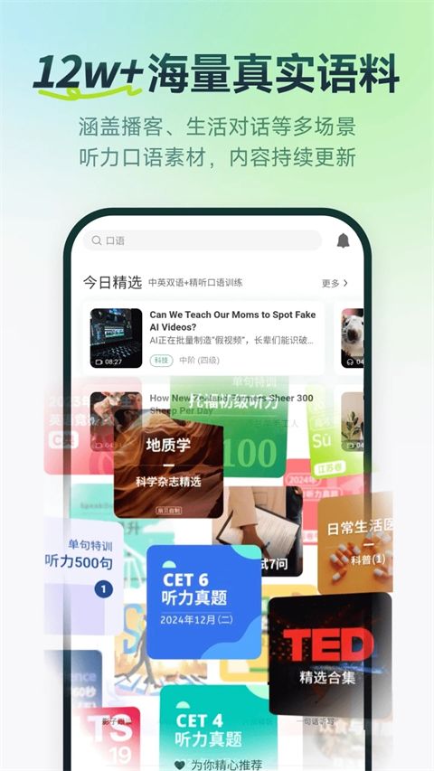 扇贝听力口语ios版手机赚钱软件截图1