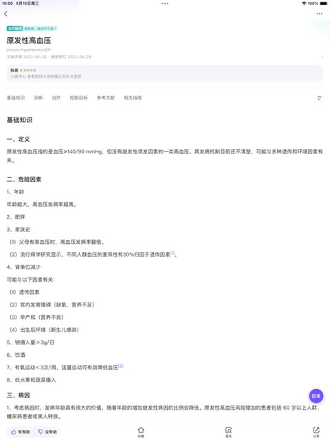 用药助手iPad版手机赚钱软件截图1