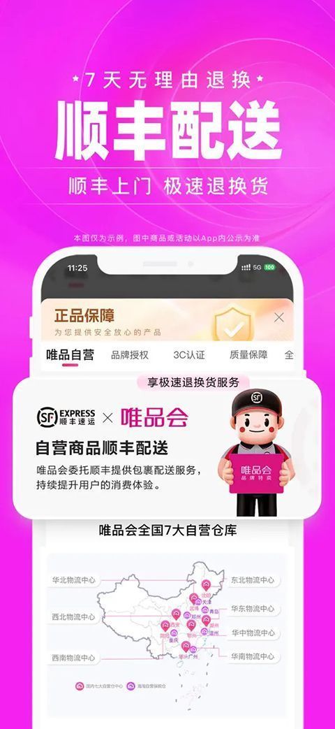 唯品会ios客户端手机赚钱软件截图2