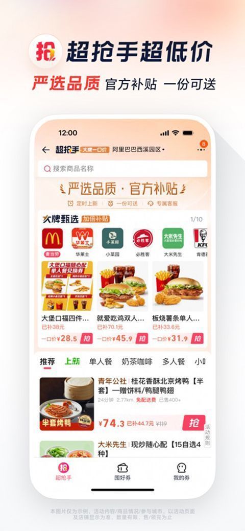 淘宝闪购苹果版手机赚钱软件截图5