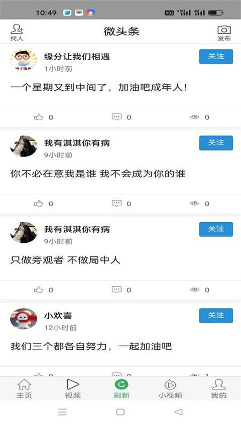 微头条app官方版手机赚钱软件截图1