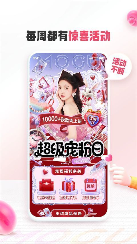 蘑菇街app手机赚钱软件截图5