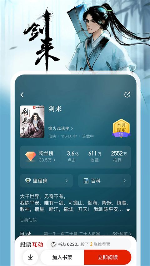 纵横小说ios版手机赚钱软件截图2