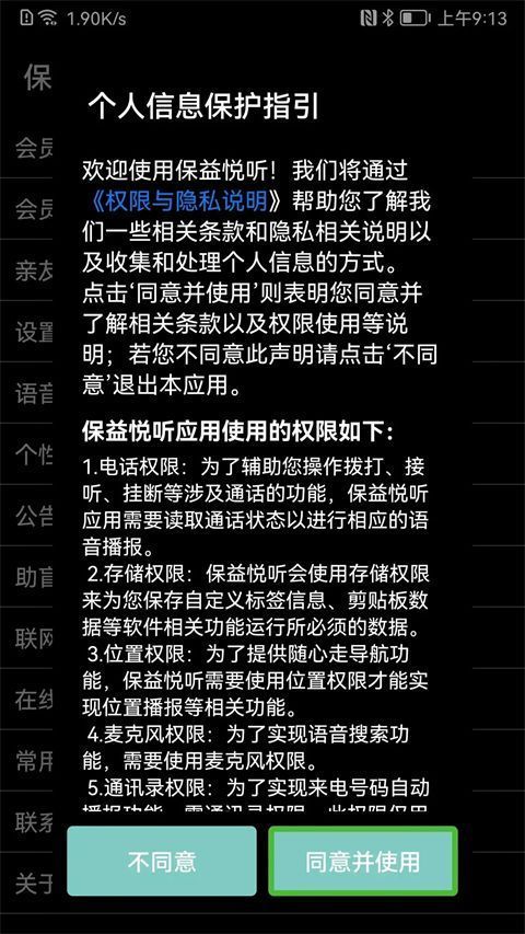 保益悦听App手机赚钱软件截图4