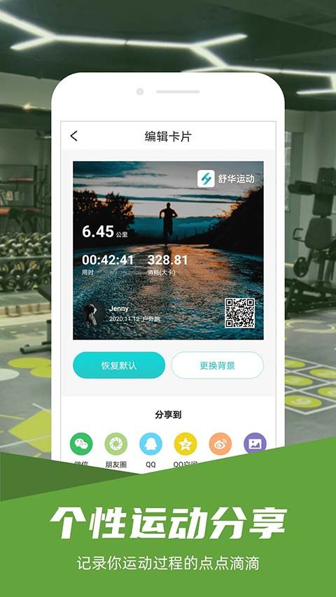 舒华运动app手机赚钱软件截图3