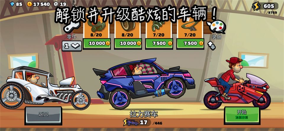 登山赛车2国服手机赚钱软件截图1