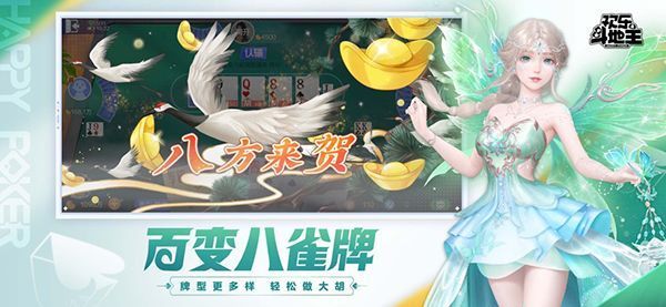 腾讯欢乐斗地主苹果版手机赚钱软件截图5