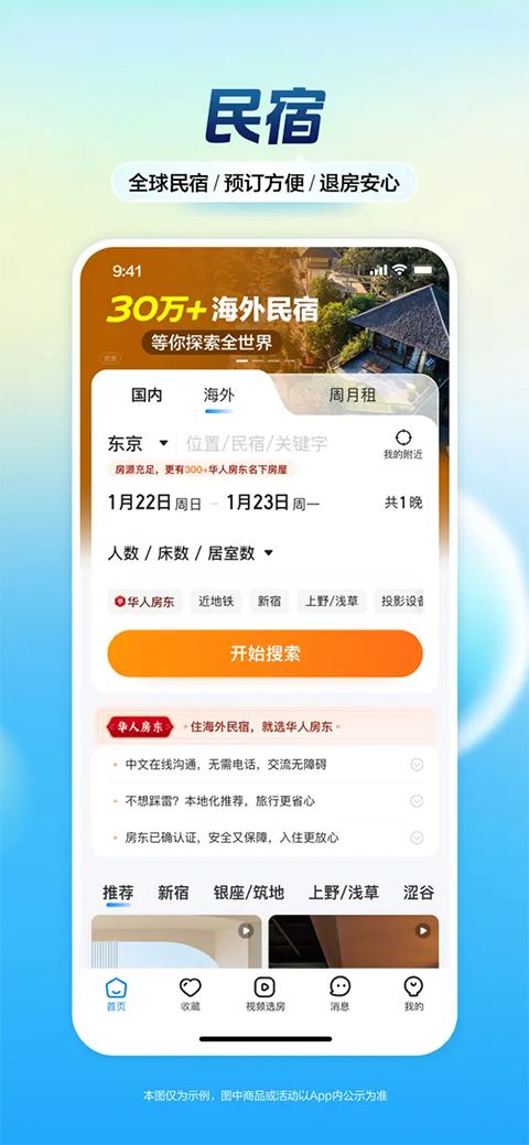 携程旅行ios版手机赚钱软件截图2