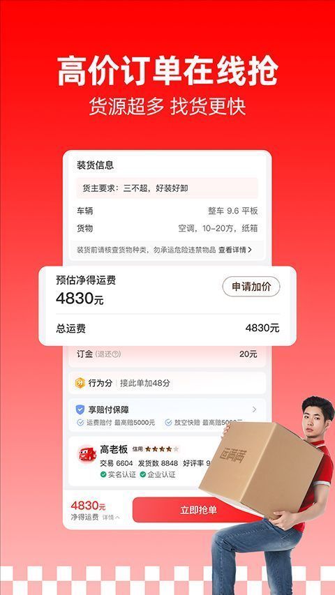 运满满司机ios版手机赚钱软件截图1
