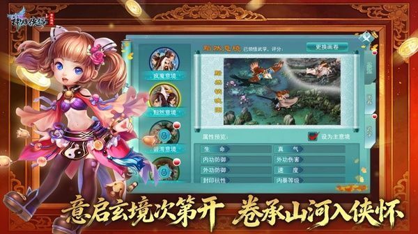 神雕侠侣ipad版手机赚钱软件截图4