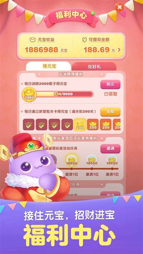 天天爱消除官方版手机赚钱软件截图2