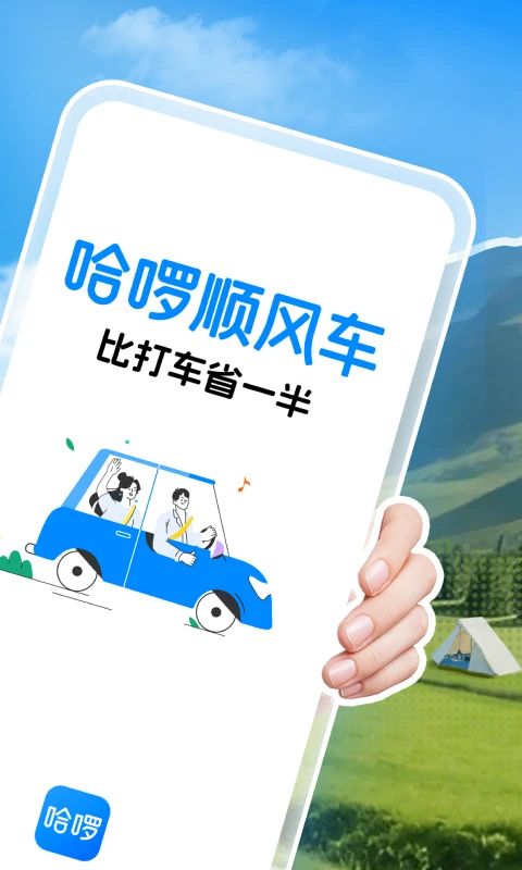 哈啰苹果版手机赚钱软件截图2