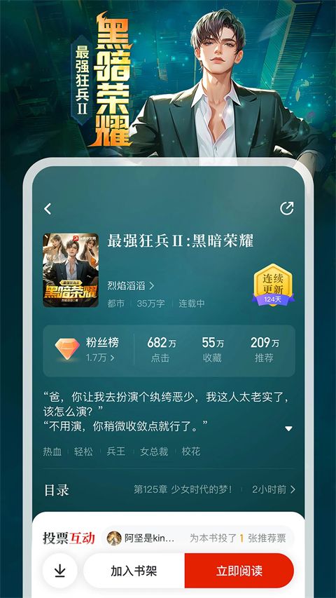 纵横小说ios版手机赚钱软件截图5