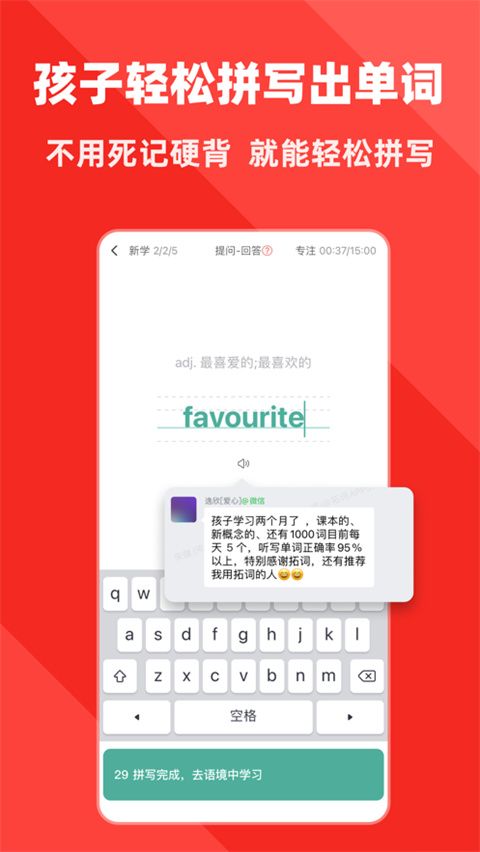 拓词ios版手机赚钱软件截图4