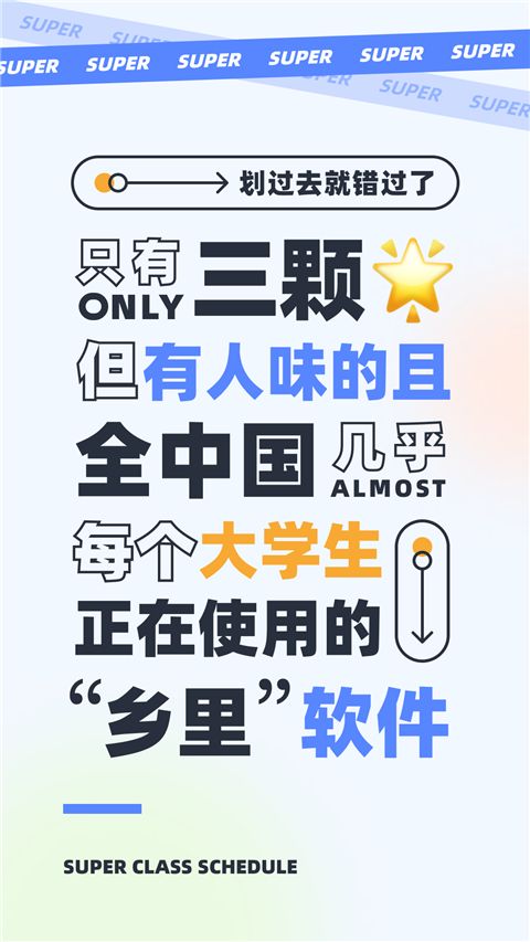 超级课程表ios版手机赚钱软件截图1