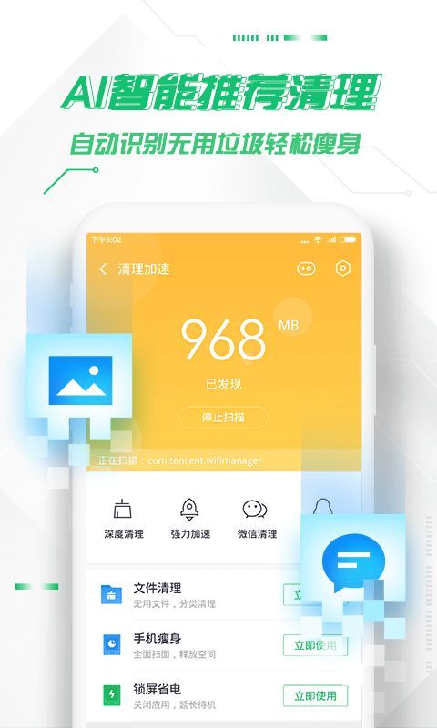360手机卫士APP手机赚钱软件截图3