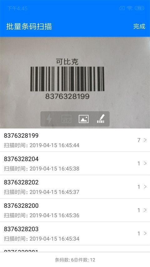 诺动条码app手机赚钱软件截图4