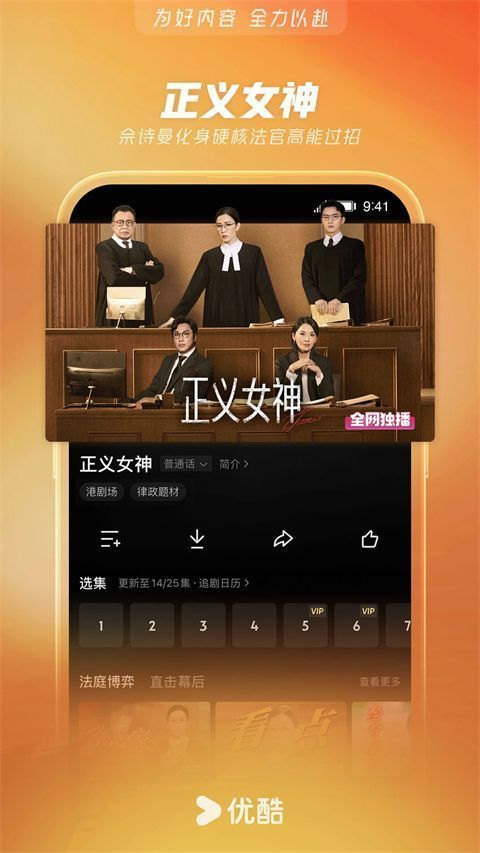 优酷官方版手机赚钱软件截图1