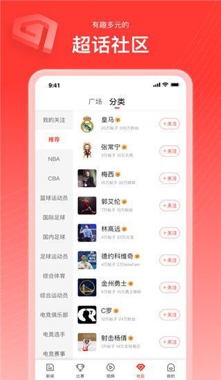 新浪体育ios版手机赚钱软件截图4