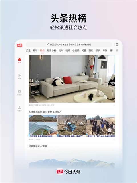 今日头条ipad版手机赚钱软件截图1